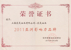 2011亞洲影響力品牌 榮譽證書